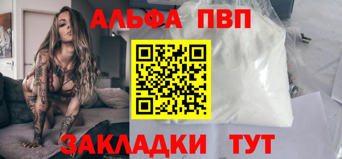 А ПВП СК  Альфа ПВП СК  Alfa_PVP мука  продажа наркотиков  Ишим 