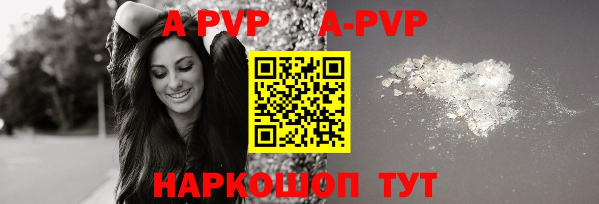 A PVP  Вход с VPN  Ишим  Alfa_PVP мука  A-PVP Соль 