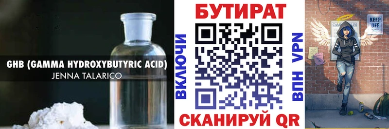 цена   Ишим  БУТИРАТ оксибутират 