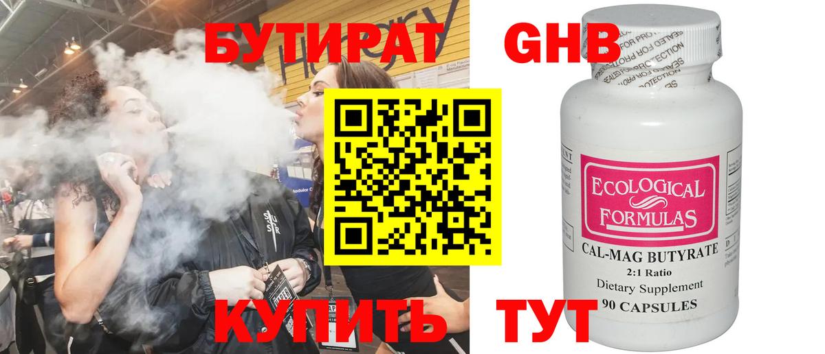 Бутират  Вход с VPN  Ишим  Бутират BDO 33% 