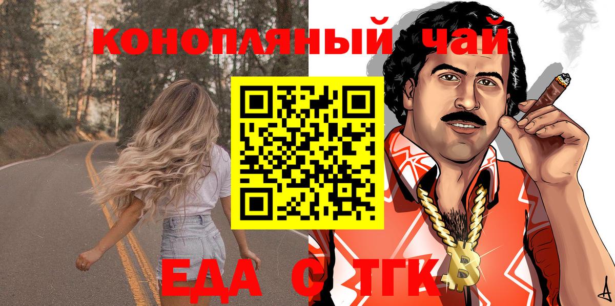Еда ТГК конопля  Вход с VPN  Ишим 