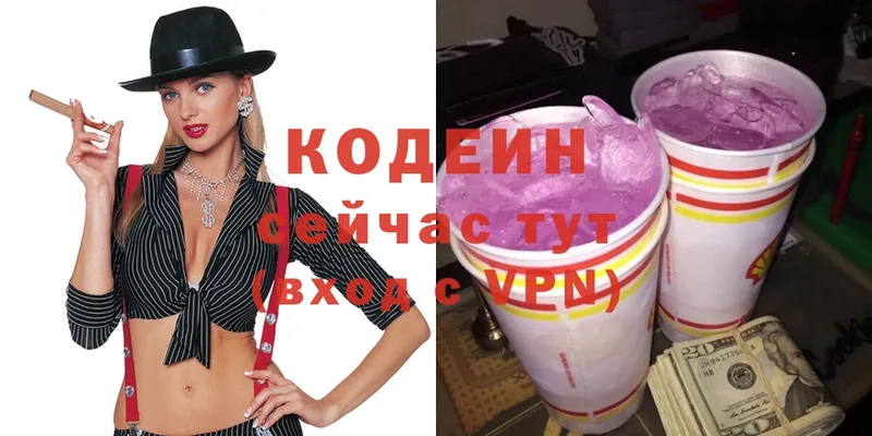 Кодеин Purple Drank  Ишим 