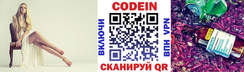 Codein напиток Lean (лин)  Ишим 