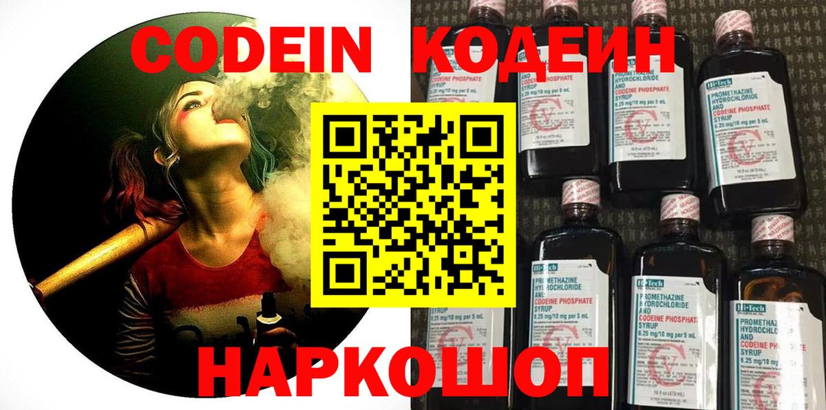 Кодеиновый сироп Lean Purple Drank Ишим