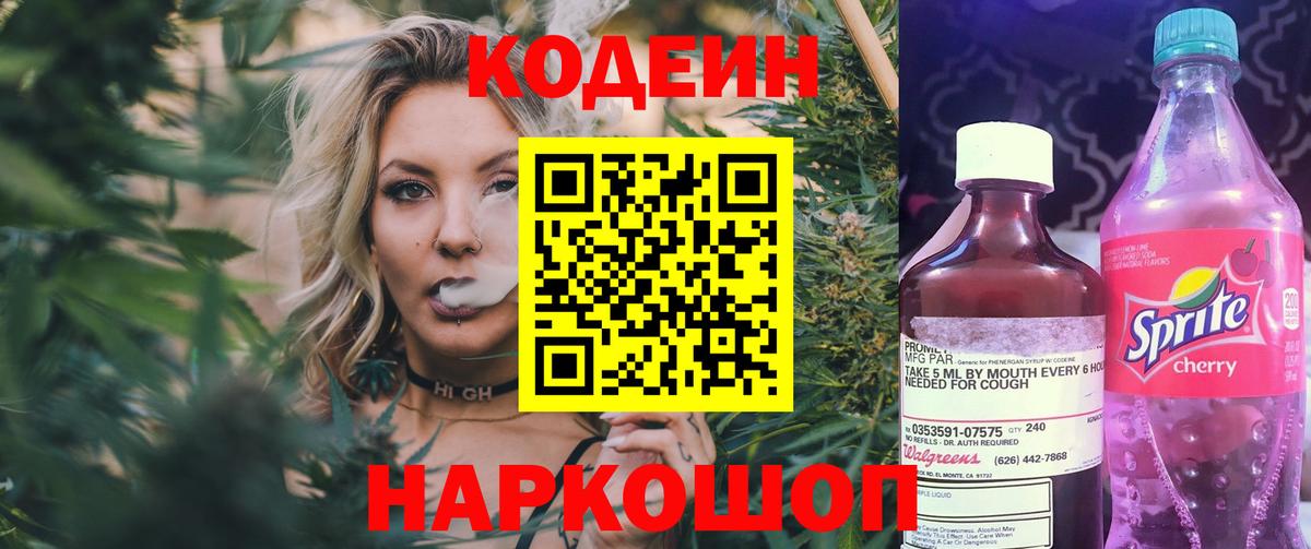 Кодеиновый сироп Lean Purple Drank  Вход с VPN  Ишим 