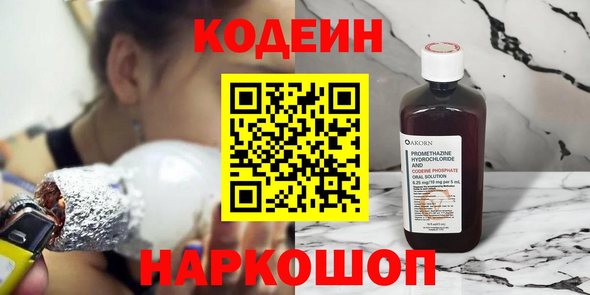 Кодеиновый сироп Lean напиток Lean (лин)  Ишим 
