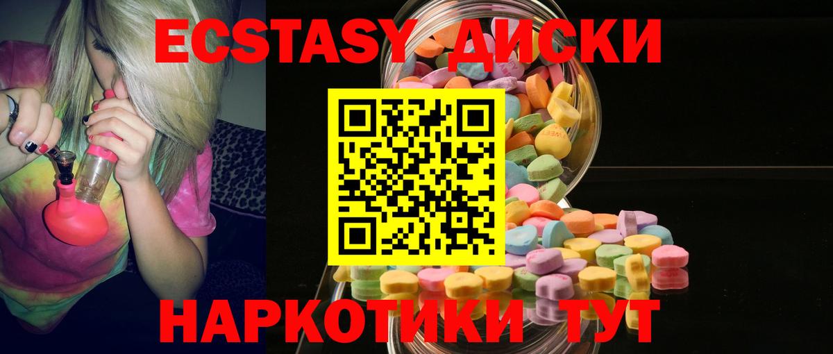 ЭКСТАЗИ круглые Ишим
