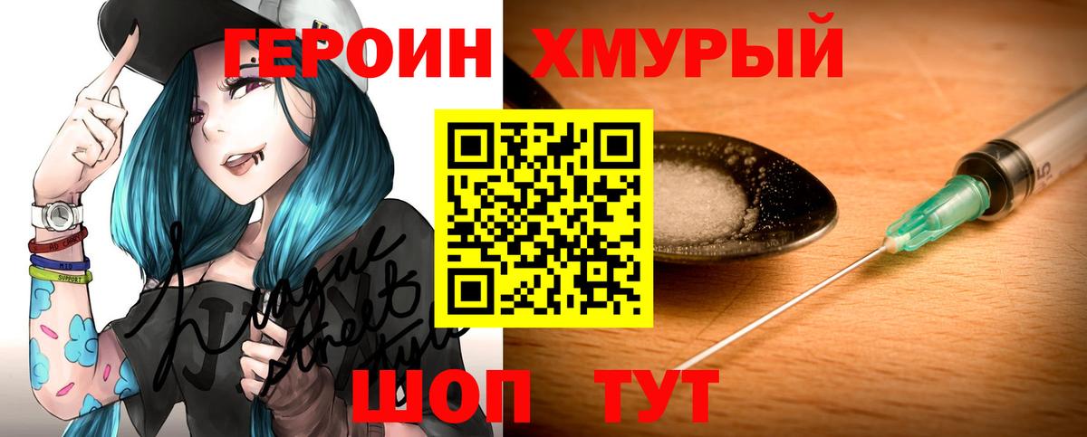 ГЕРОИН Heroin Ишим