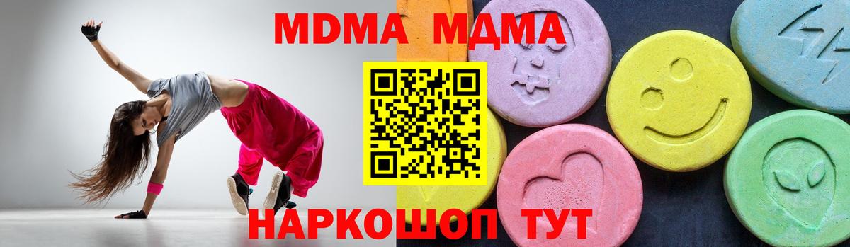 MDMA молли  МДМА кристаллы  Вход с VPN  МДМА  Ишим 