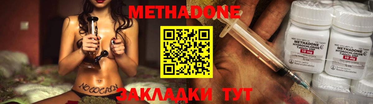 МЕТАДОН methadone  Метадон methadone  блэк спрут зеркало  Ишим 