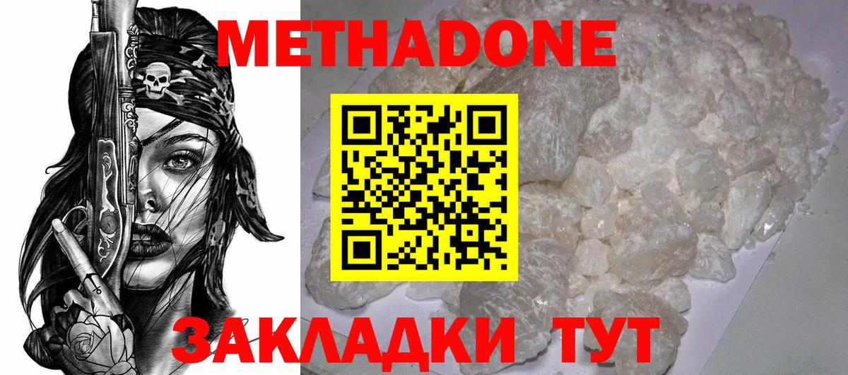 МЕТАДОН белоснежный Ишим